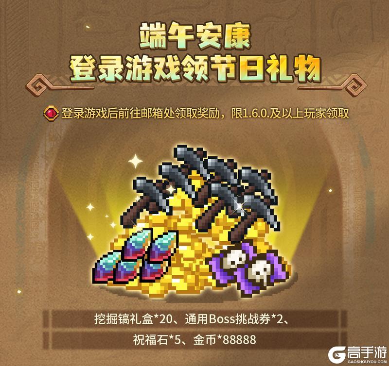 《元气骑士前传》端午登录游戏有好礼