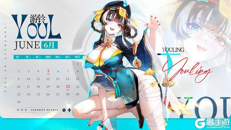 《命运圣契》周一福利|全网求爆的六月日历款限定壁纸来了！