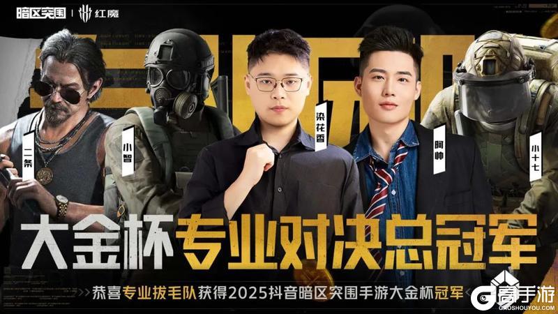 大金杯专业对决总冠军诞生！