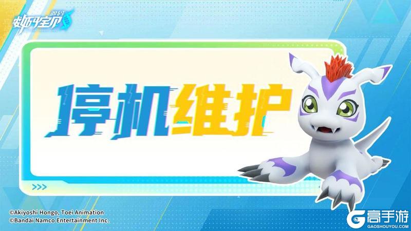5月8日停机维护公告