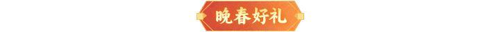 内含礼包码 | 五月蝉鸣，盛夏前奏！周末福利&活动汇总请查收！