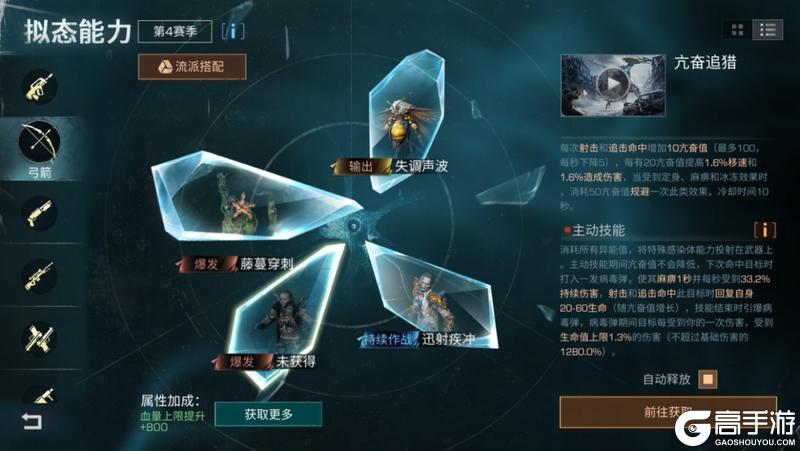 《明日之后》拟态S4赛季全面开启！