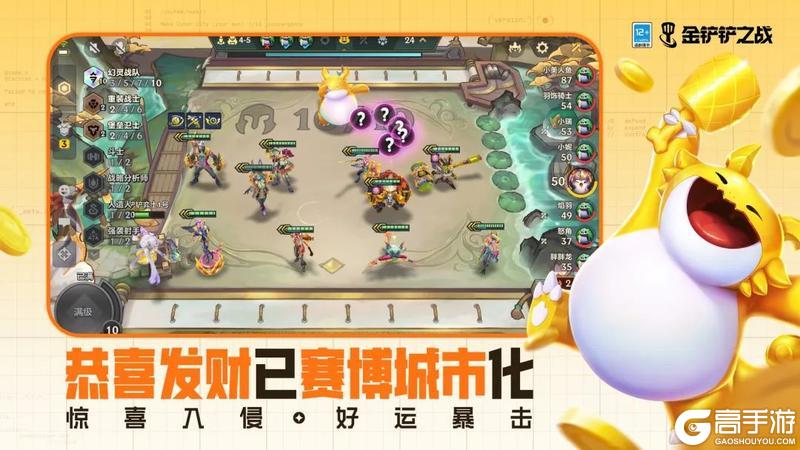 《金铲铲之战》惊喜入侵，好运暴击！「赛博城市 恭喜发财」模式现已正式上线！