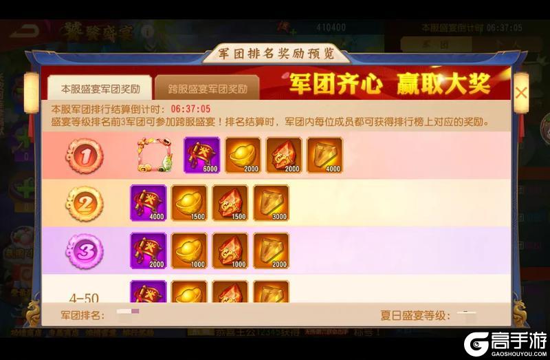 《三国杀名将传》5月30日饕餮盛宴