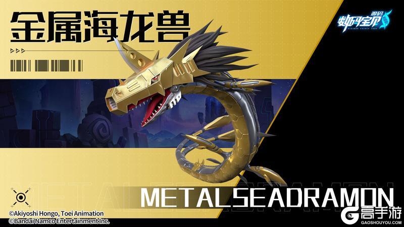 《数码宝贝源码》金属海龙兽
