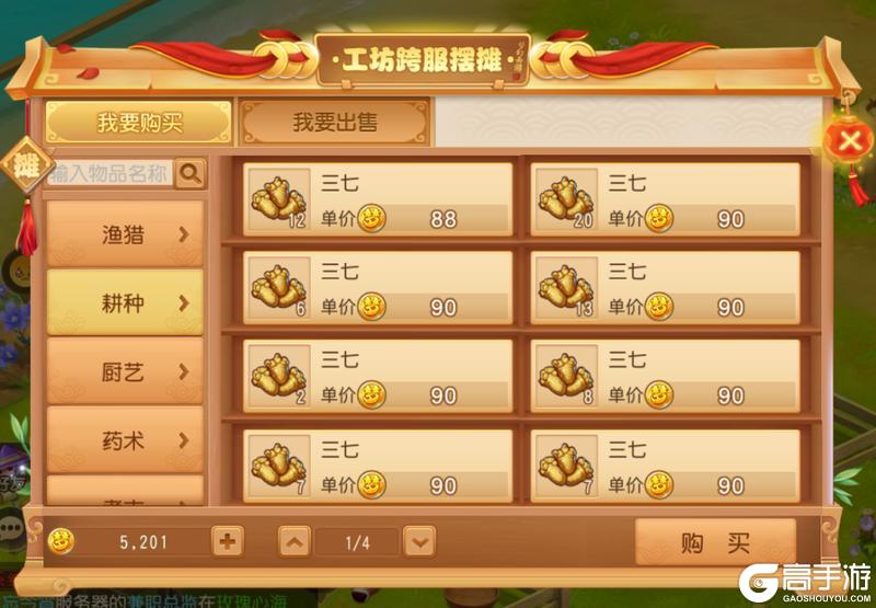 《梦幻西游》工坊系统全面焕新