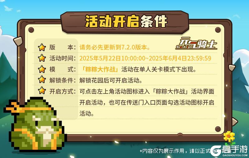 《元气骑士》更新预告|粽粽大作战回归！