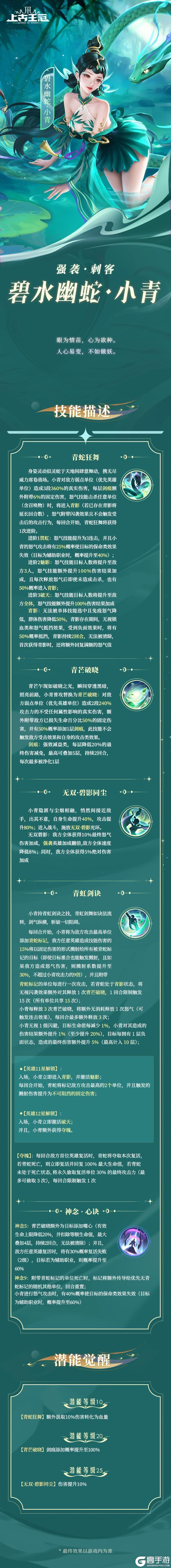 活动预告 | 强袭流新刺客「碧水幽蛇」明日开启，含技能爆料！