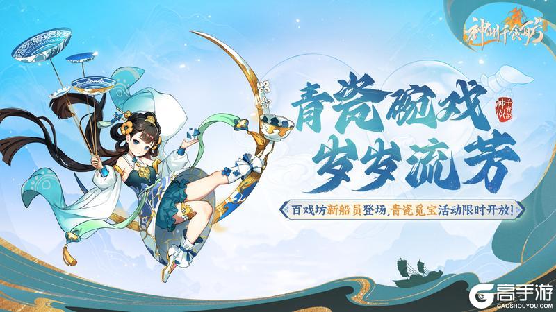 ★内含密令福利 | 青瓷碗戏版本更新公告★