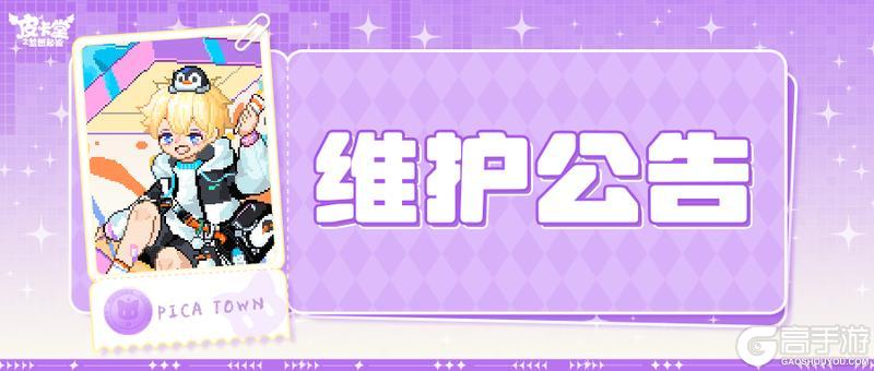 《皮卡堂之梦想起源》〓5月15日维护更新公告〓