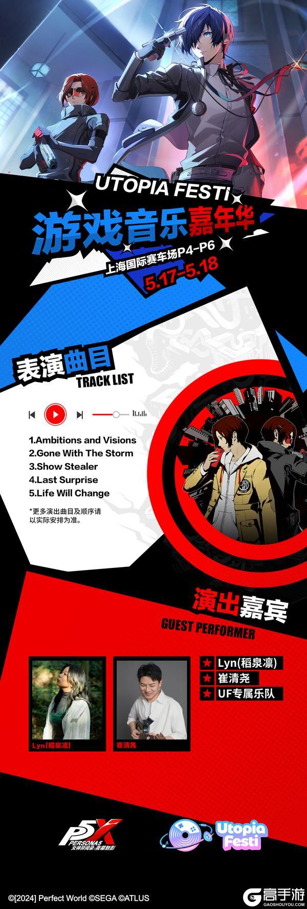 Utopia Festi游戏音乐嘉年华参展详情公开！