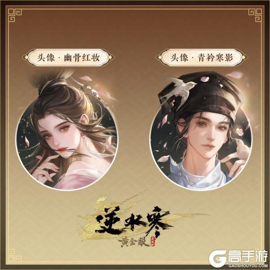 《逆水寒》5月8日更新公告