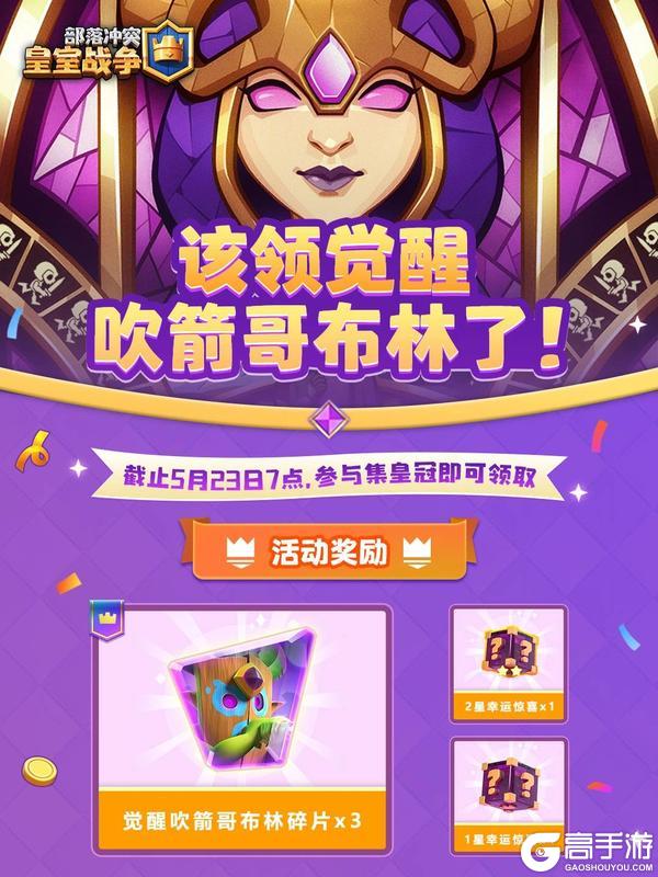 集皇冠领觉醒吹箭碎片火热进行中