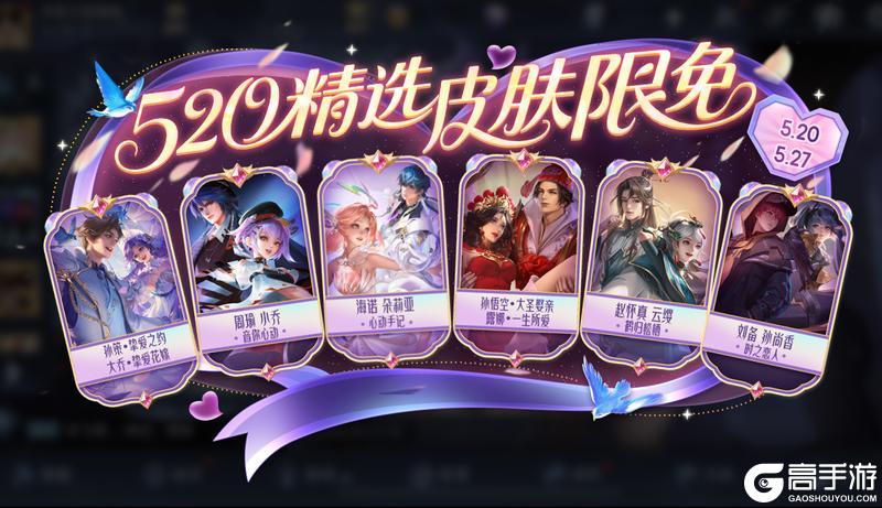 《王者荣耀》5月20日版本更新公告