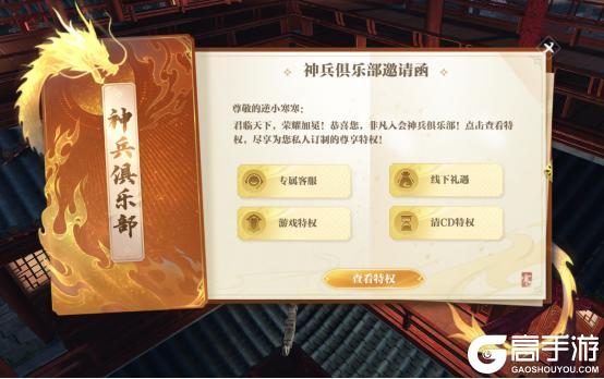 《逆水寒》5月8日更新公告