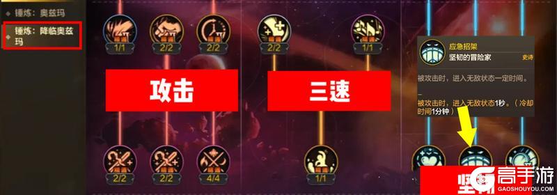 奥兹玛降临天赋抄作业！4个复活币轻松通关！