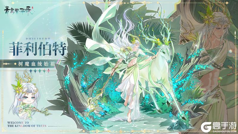 图鉴分享丨树魔血统