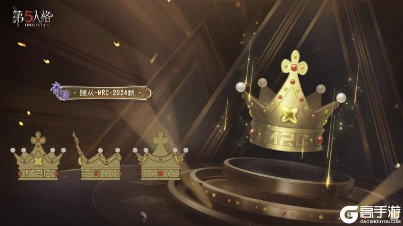 同心制胜，创造奇迹！《第五人格》2024IVL秋季赛冠军MRC战队专属随从爆料来袭