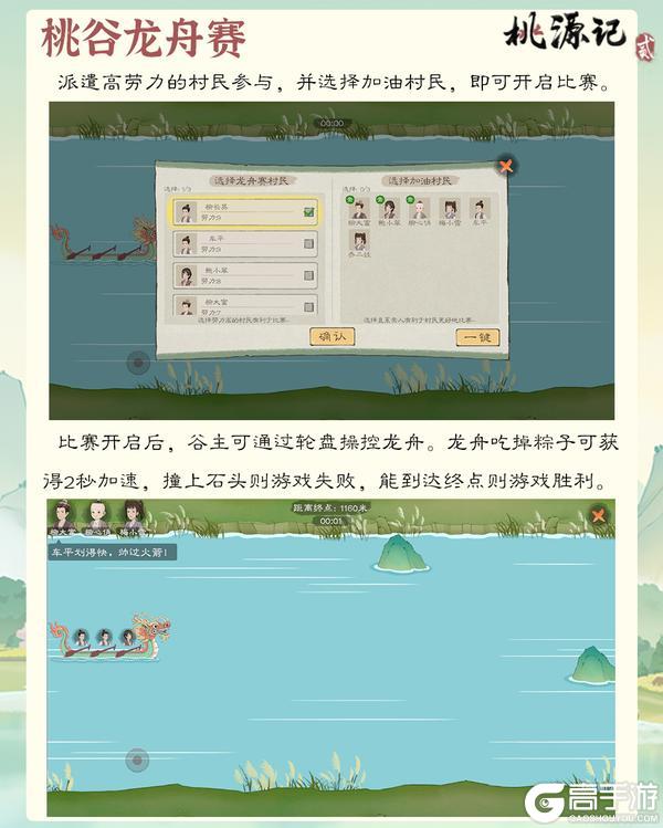端午节版本爆料 | 来桃谷一起赛龙舟放风筝吧~