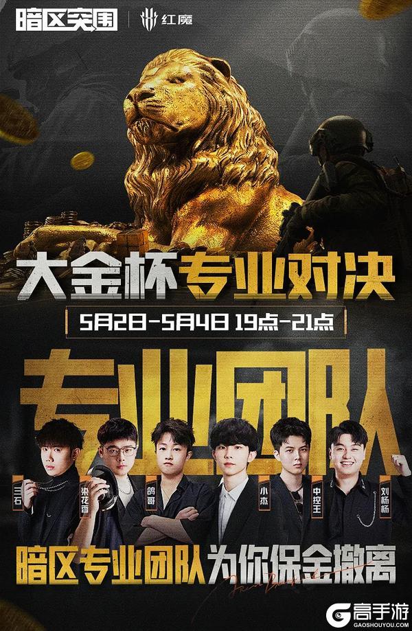 今晚7点！“大金杯专业对决”即将开战！