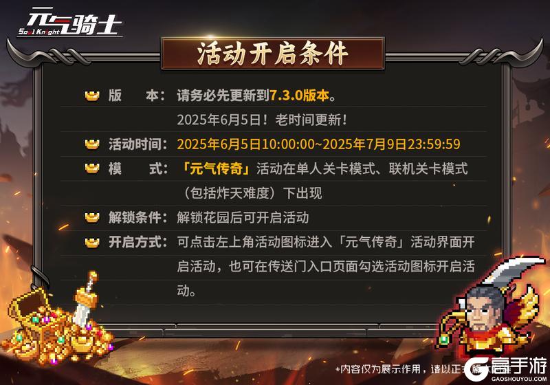 《元气骑士》更新预告|是小骑士就来玩元气传奇！