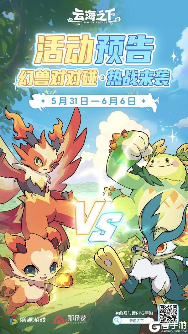 【幻兽对对碰】端午好运上线！