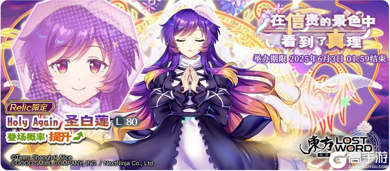 《东方归言录》5月27日祈愿更新公告