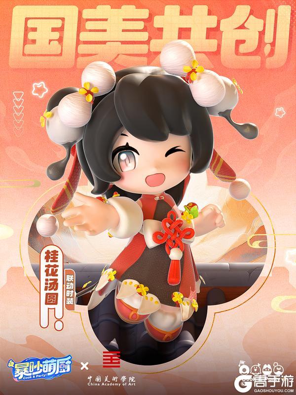 暴吵萌厨×中国美术学院｜联动时装？安排！