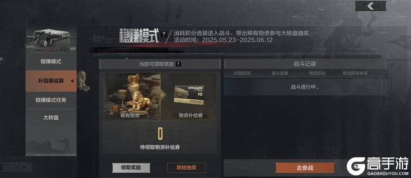 【稳赚模式】零成本冲五套，零风险开大金！