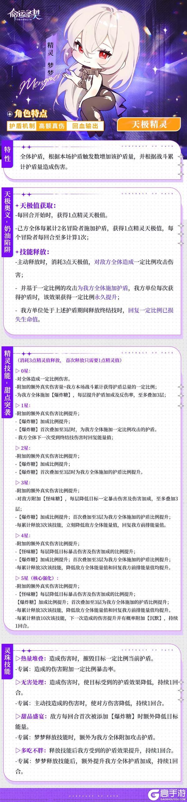 技能解析 | 靠自己护出一片天的「天极精灵·梦梦」!