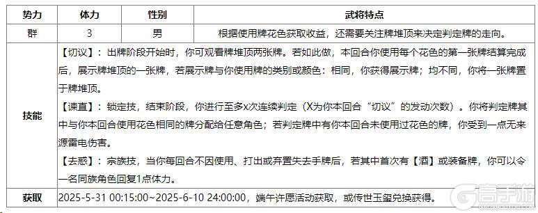 《三国杀OL互通版》端午许愿族杨修、族杨赐来袭 琳琅绘卷族杨修上新