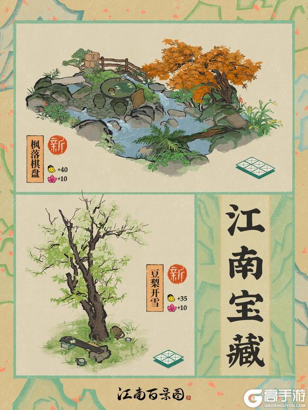 江南宝藏 | 「枫落棋盘」与「豆梨开雪」