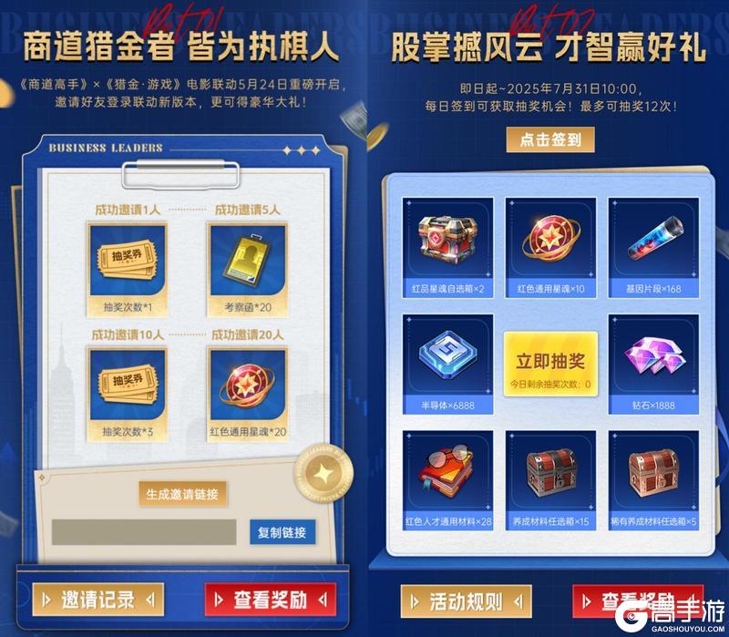 🎁纵横商道，股掌猎金！《猎金·游戏》电影联动今日正式开启！【原文有视频】