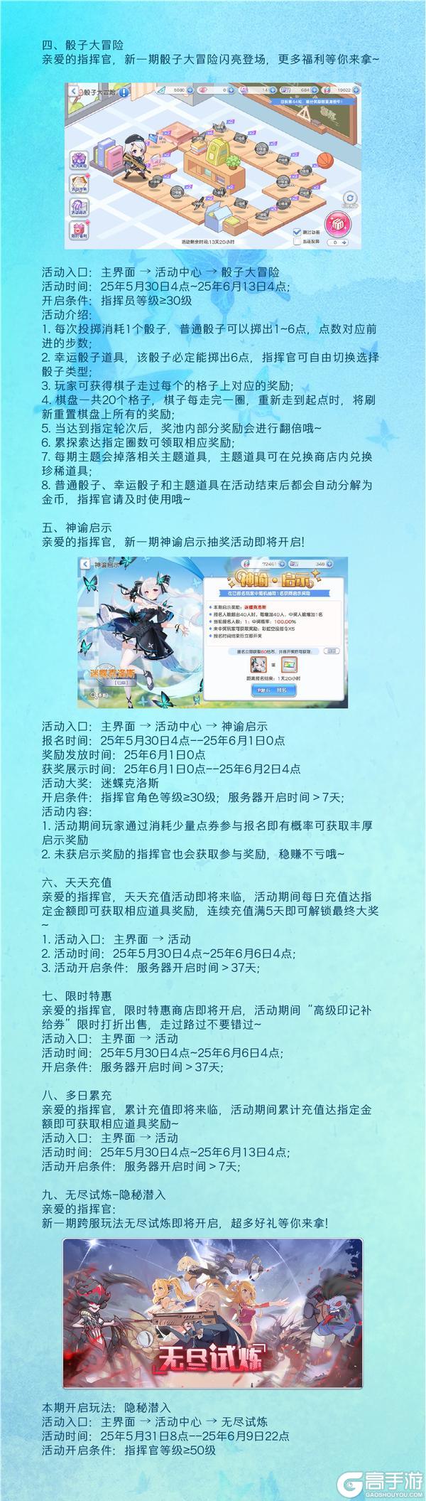《冒险小分队》0530·活动公告