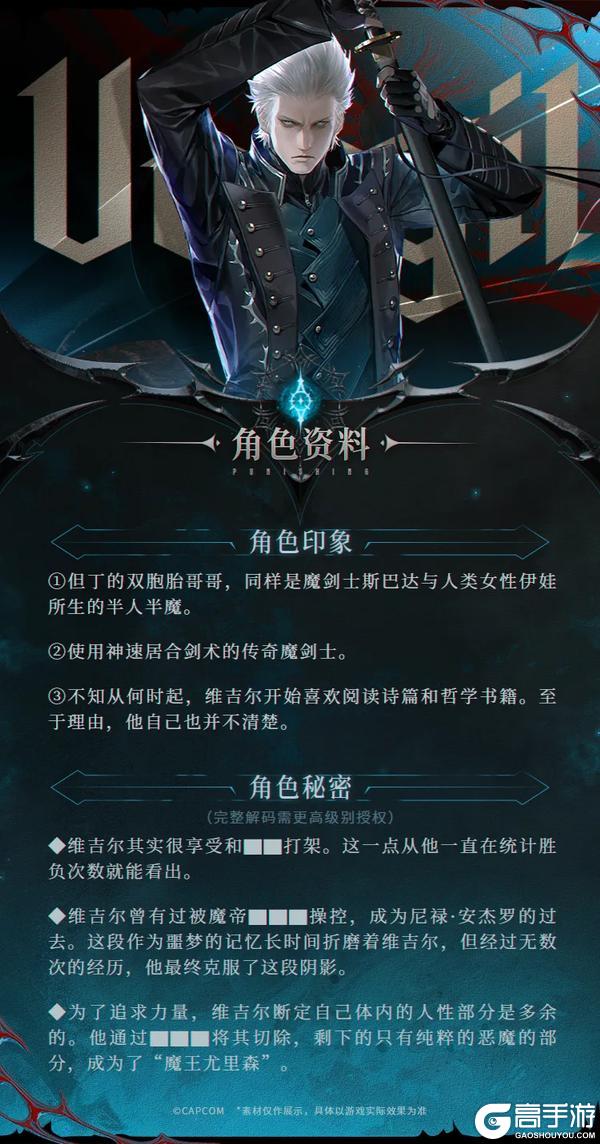 新增联动角色 | 维吉尔