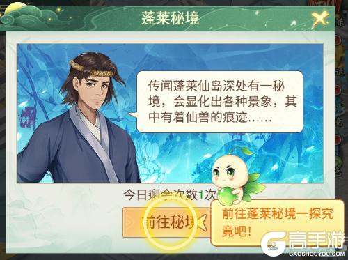 蓬莱仙岛最潮玩法来袭！蓬莱秘境&仙兽系统全攻略