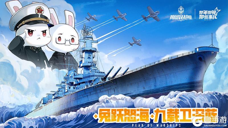 《巅峰战舰》9周年庆新版本重磅上线！