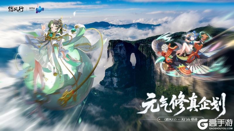 踏风行元气修真企划——张家界天门山打卡攻略