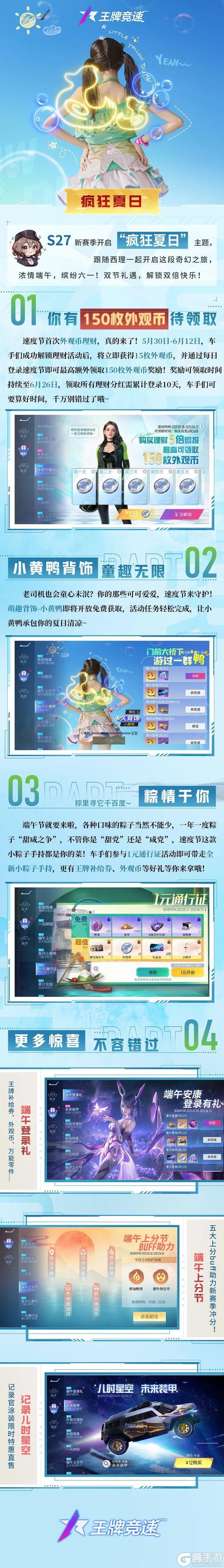 《王牌竞速》没有一只鸭 可以逃出车手的手掌心
