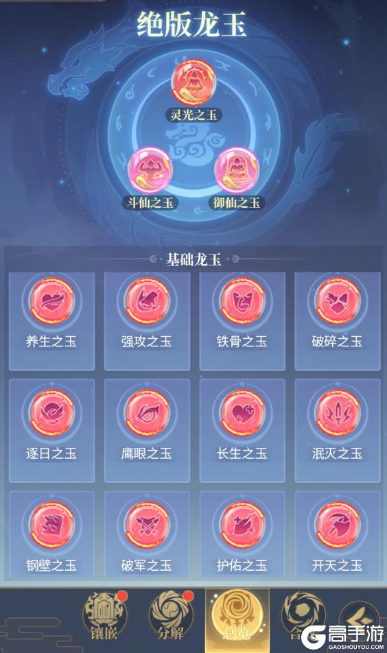 游戏攻略丨灵碑系统