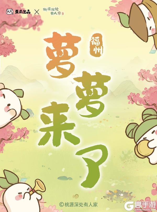 人，萝在福州！ 福建特别线下活动来啦！