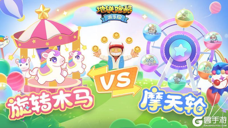 【版本更新】梦幻嘉年华，童趣乐园季