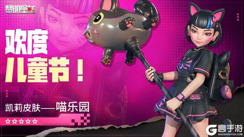 游戏资讯 | 儿童节限定时装抢先看！