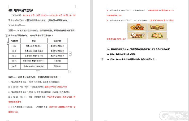 枫叶岛周末线下活动