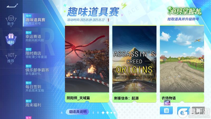 《王牌竞速》“道具掌握者”吗？有意思