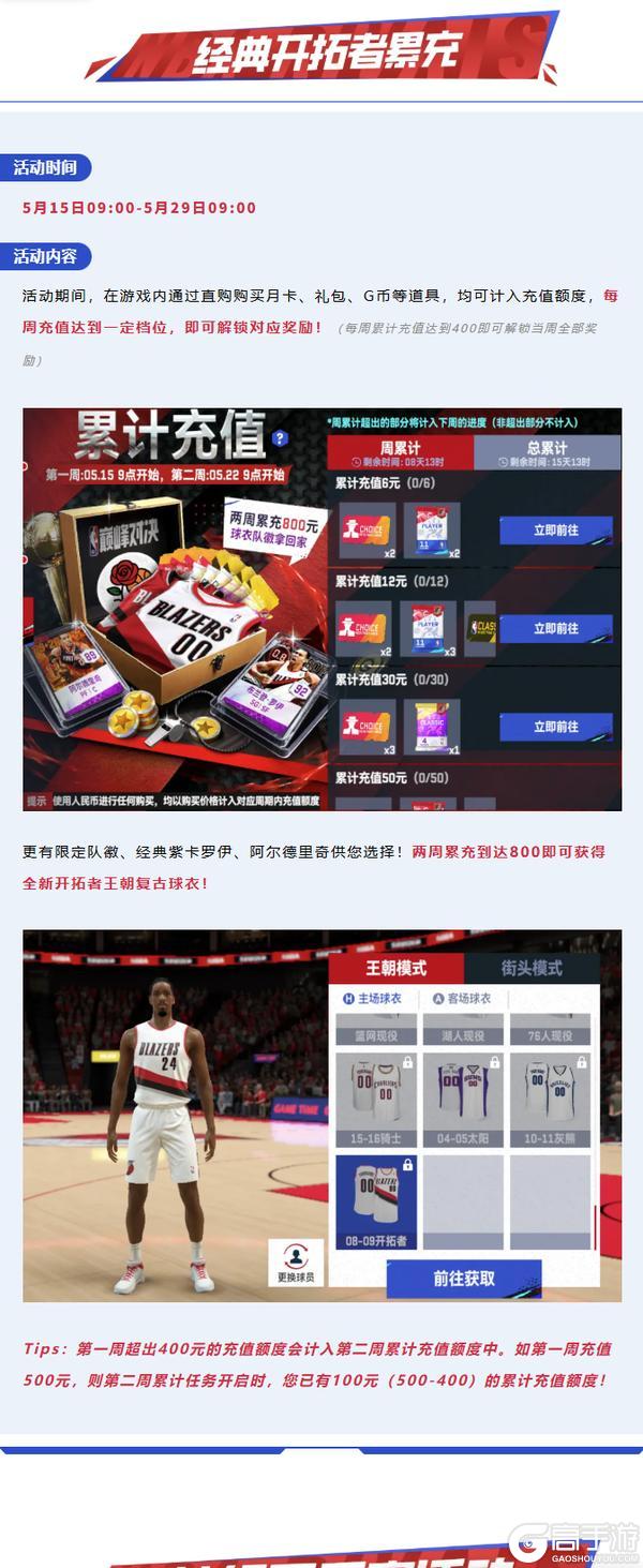 经典开拓者上线！“黄曼巴”罗伊上线，展现极致进攻美学”！