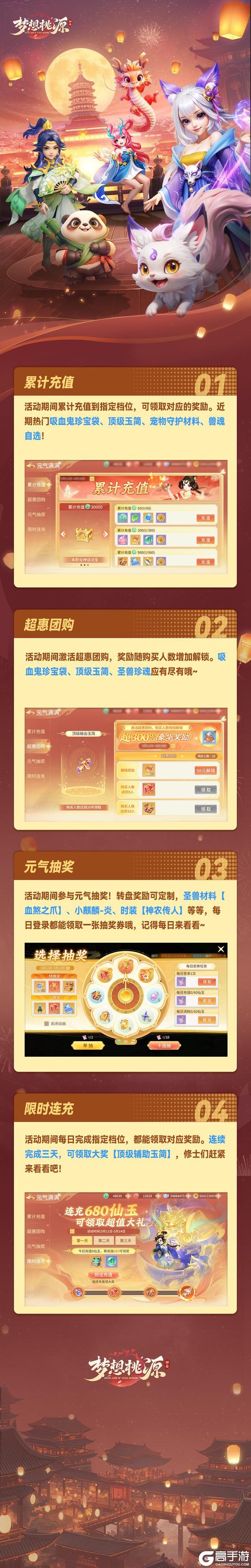 《梦想桃源》小麒麟吸血鬼材料上架抽奖各类活动顶级玉简送不停