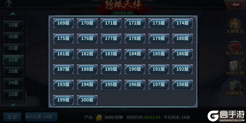 《传奇三国》天梯跨服