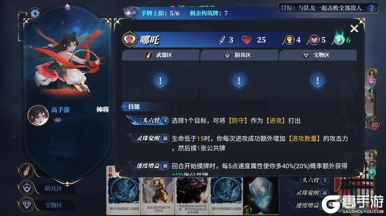 诸神竞技场--游戏玩法--哪吒技能