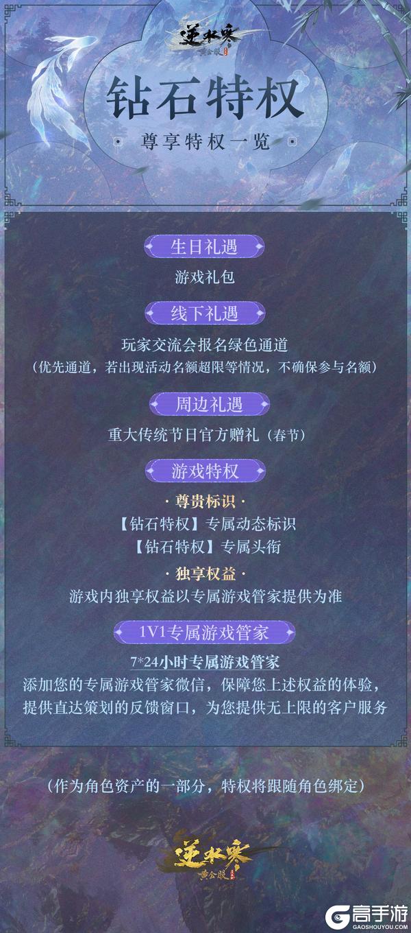《遇见逆水寒》逆水寒首创角色特权，私人银行级尊享服务